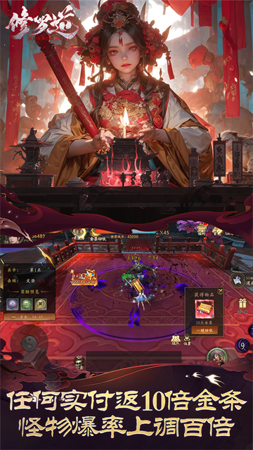 修罗道Online折扣版手游