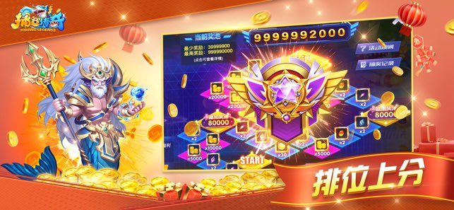 捕鱼传奇最新版