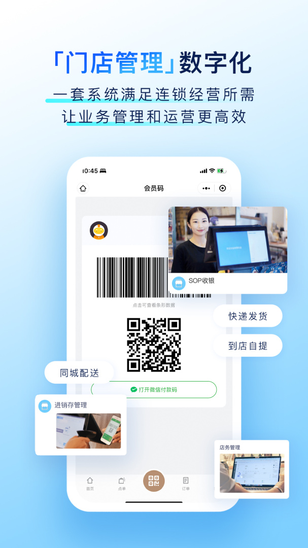 有赞零售(有赞门店)