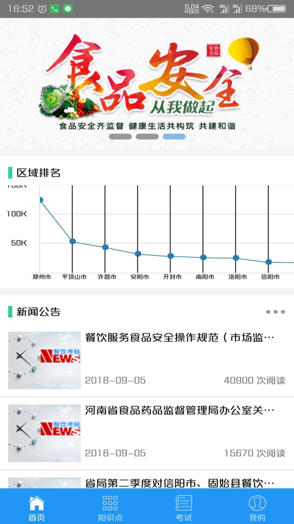 豫食考核官方版