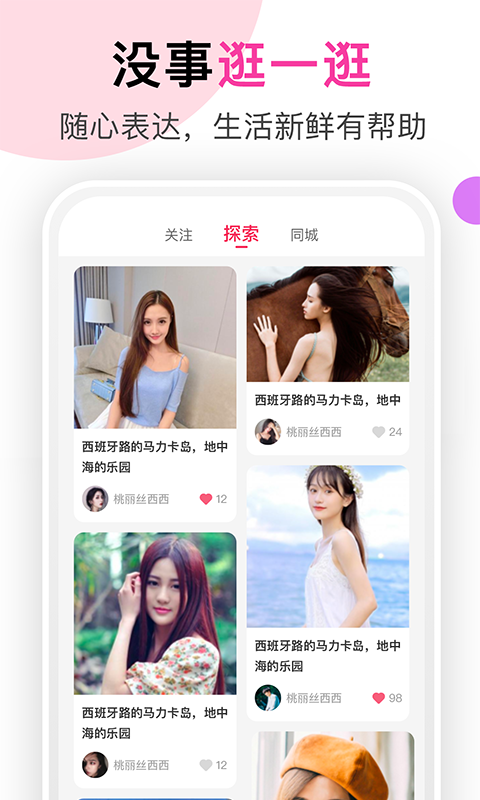 聊她app最新版