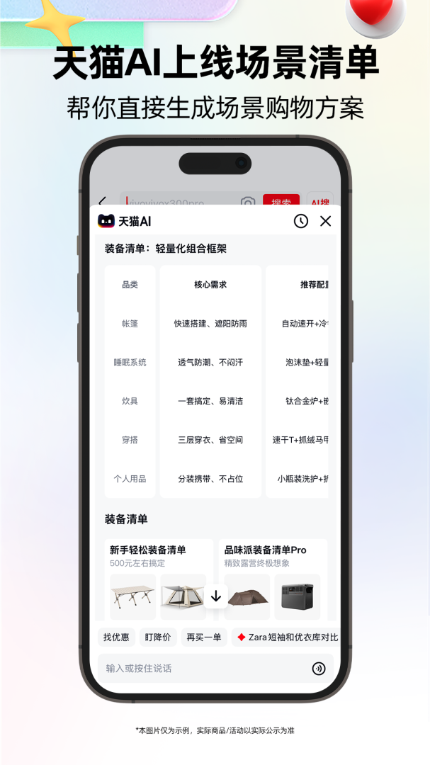 天猫大字版
