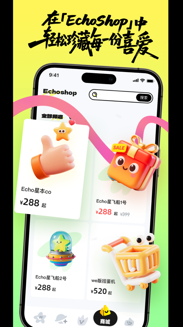 weecho官方正版