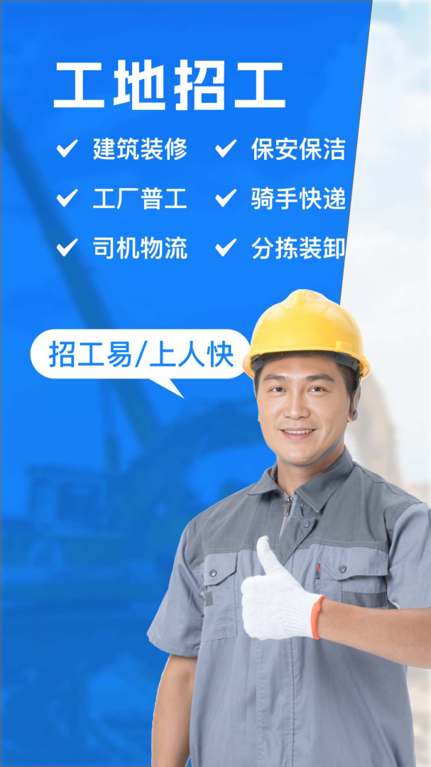 工地招工app