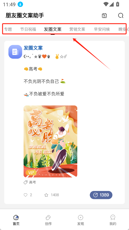 朋友圈文案助手app