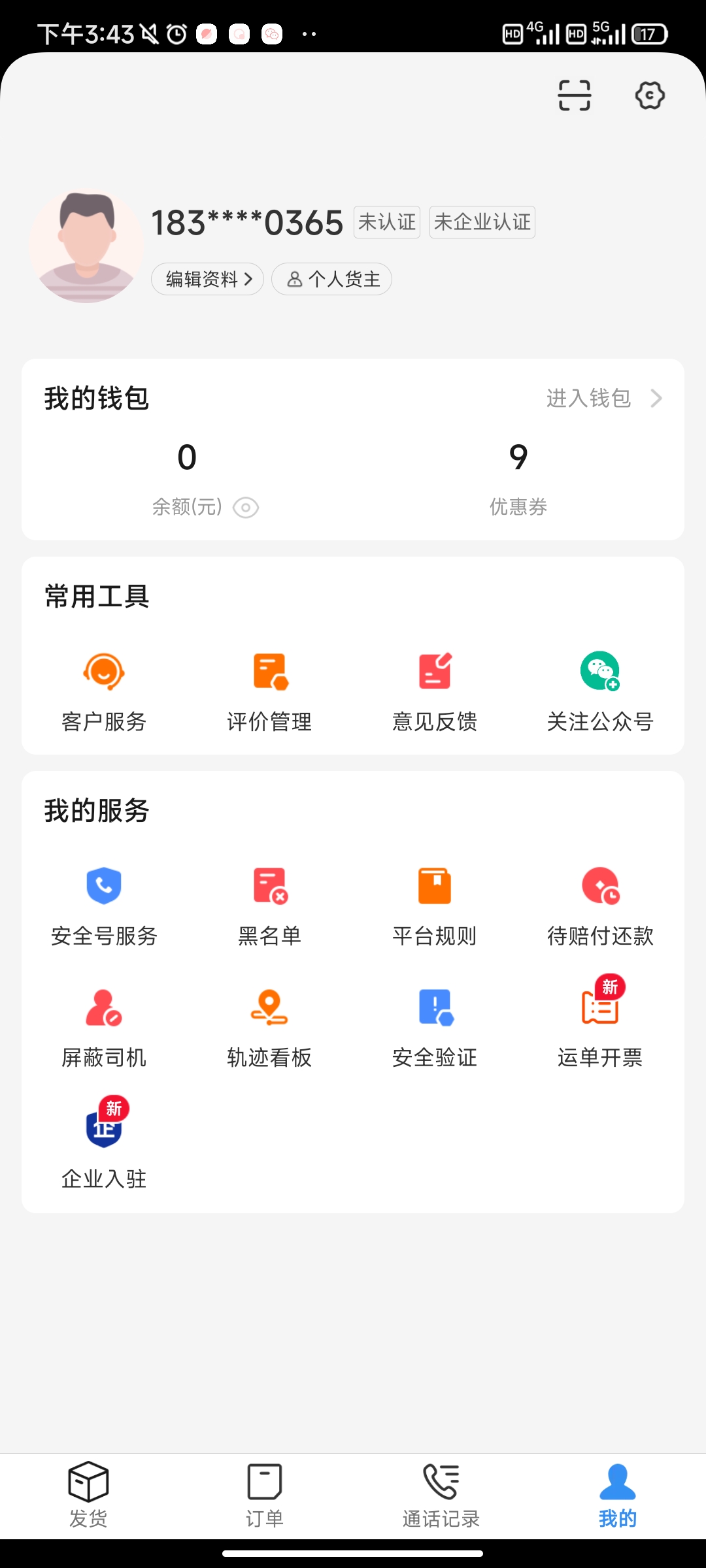 运满满冷运最新版本app