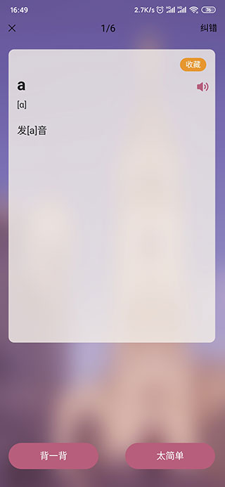 莱特法语背单词官方正版app