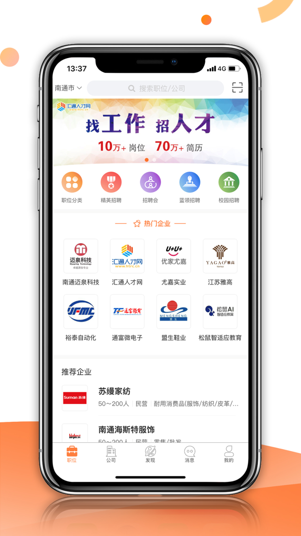 汇通人才app