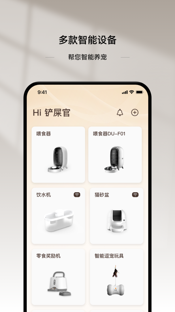 云宠智能最新版app2.5.0安卓版