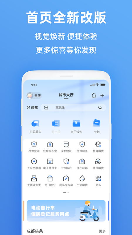 天府市民云app最新版
