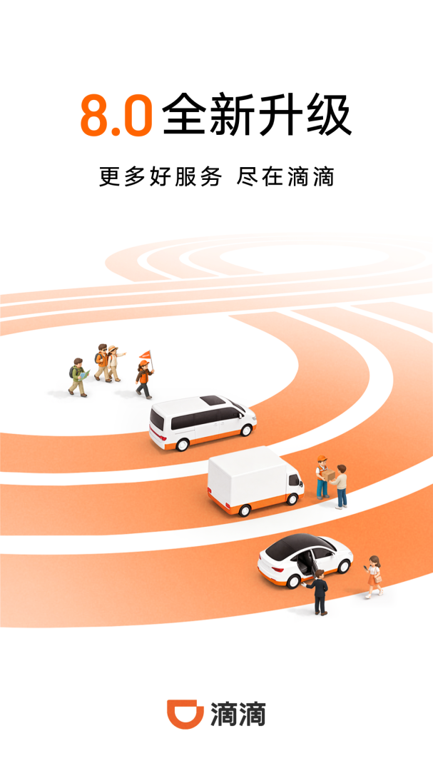 滴滴出行学生版