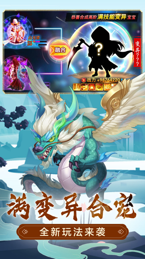 萌幻西游华为版