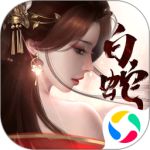 白蛇仙劫（0.1折4周年庆）