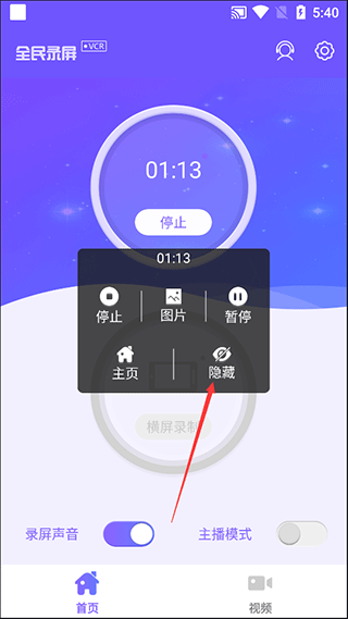 全民录屏app