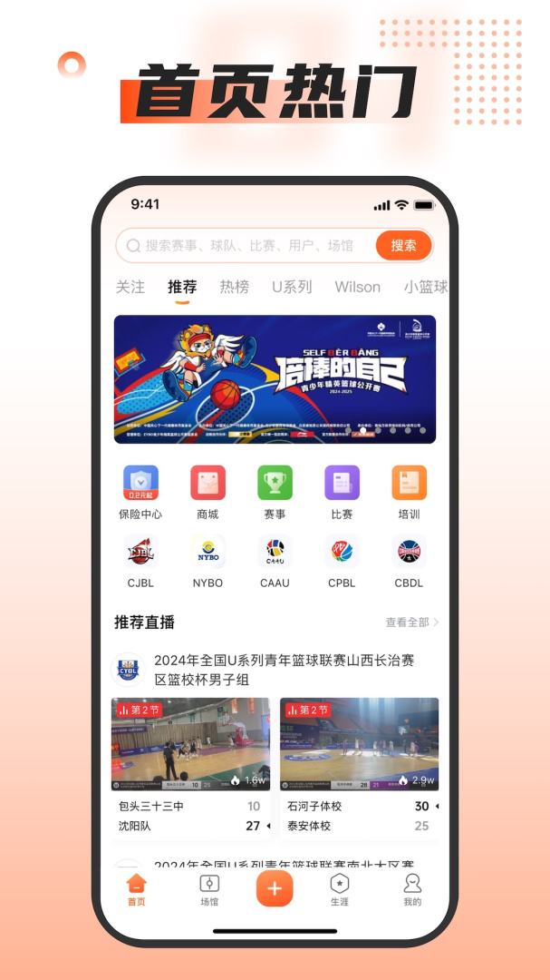 我奥篮球官方版本