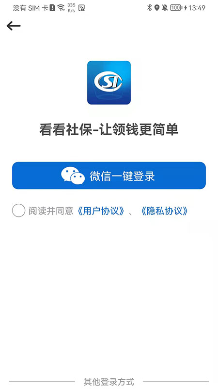 看看社保官方版