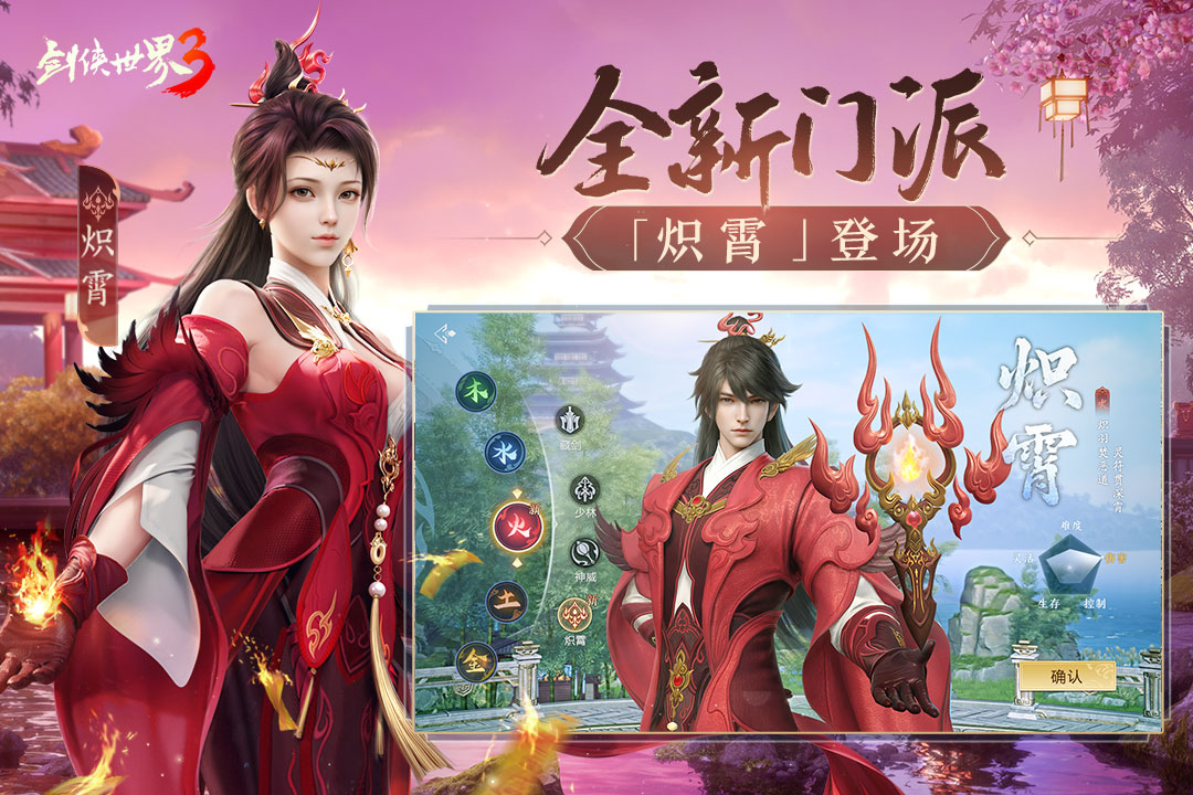 剑侠世界3 2024版