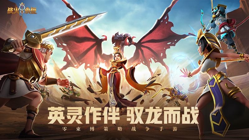 战火与永恒vivo版