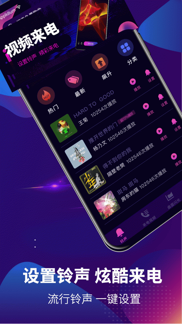 手机铃声大全app