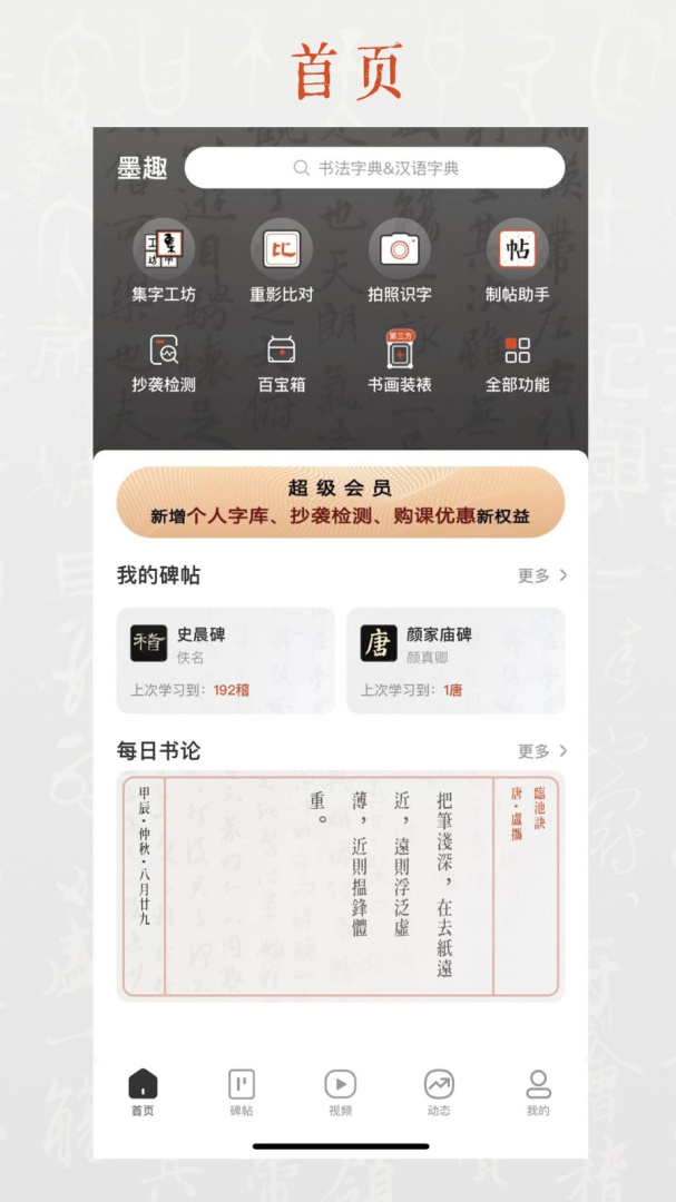 墨趣书法app官方版