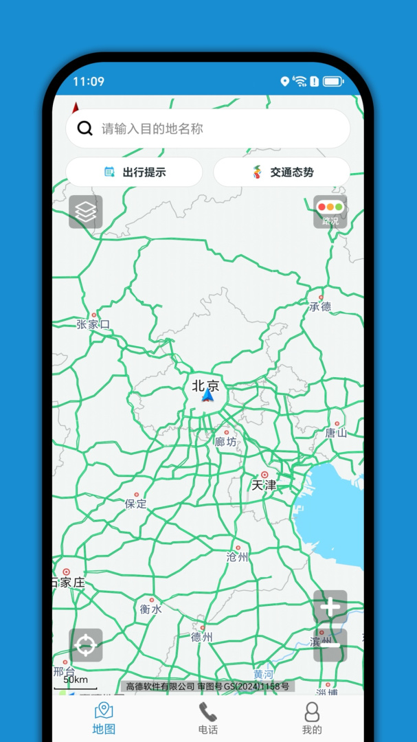 高速路况app