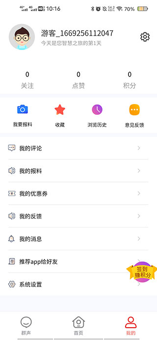 智慧海都app