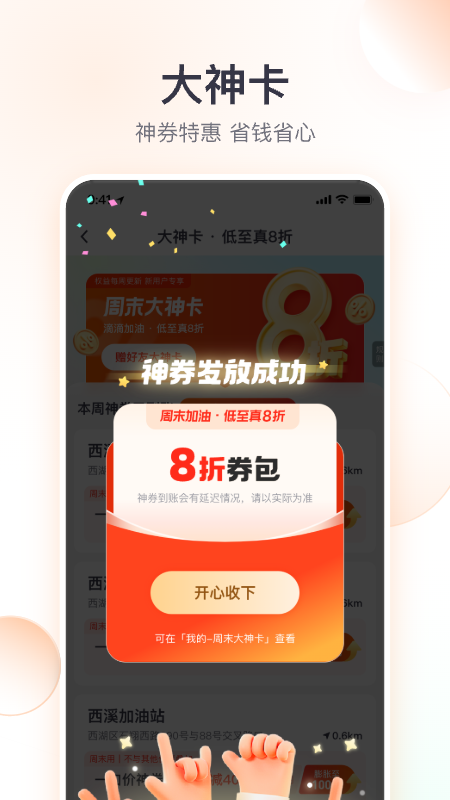 滴滴加油app最新版本