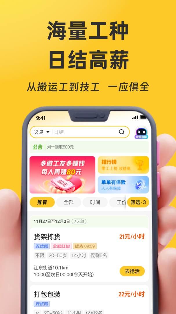 找零工