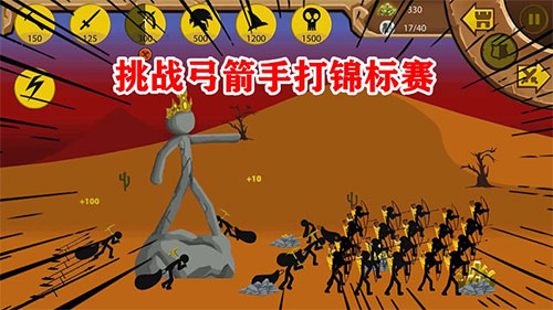 火柴人战争遗产2无限钻石版