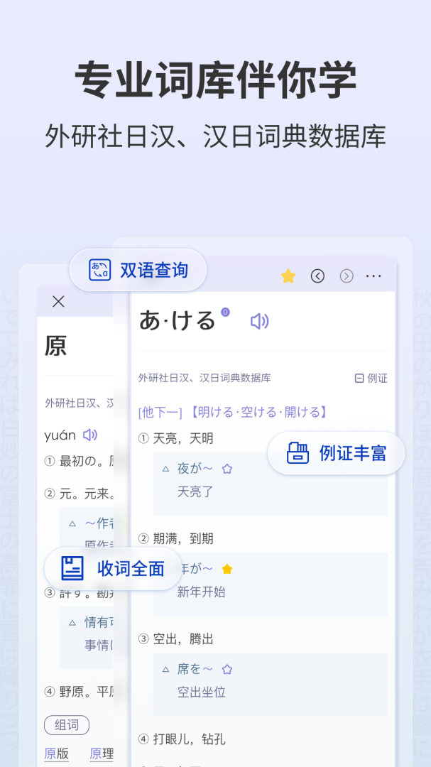 外研社日语词典