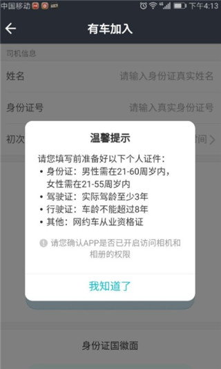 美团打车司机端app官方版