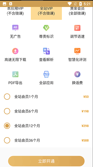 英语演讲app