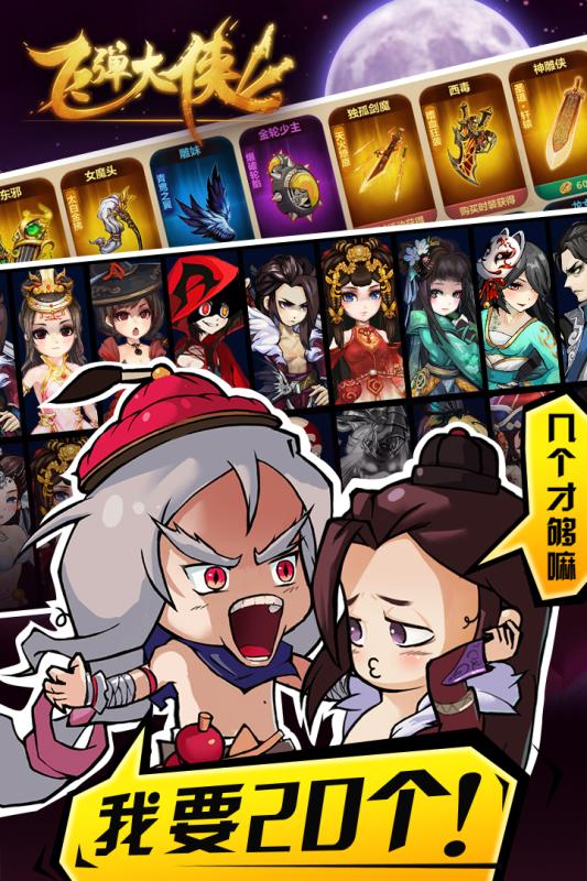 飞弹大侠（0.1折6480内置免费版）