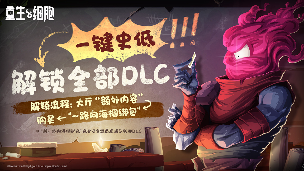 重生细胞b服版