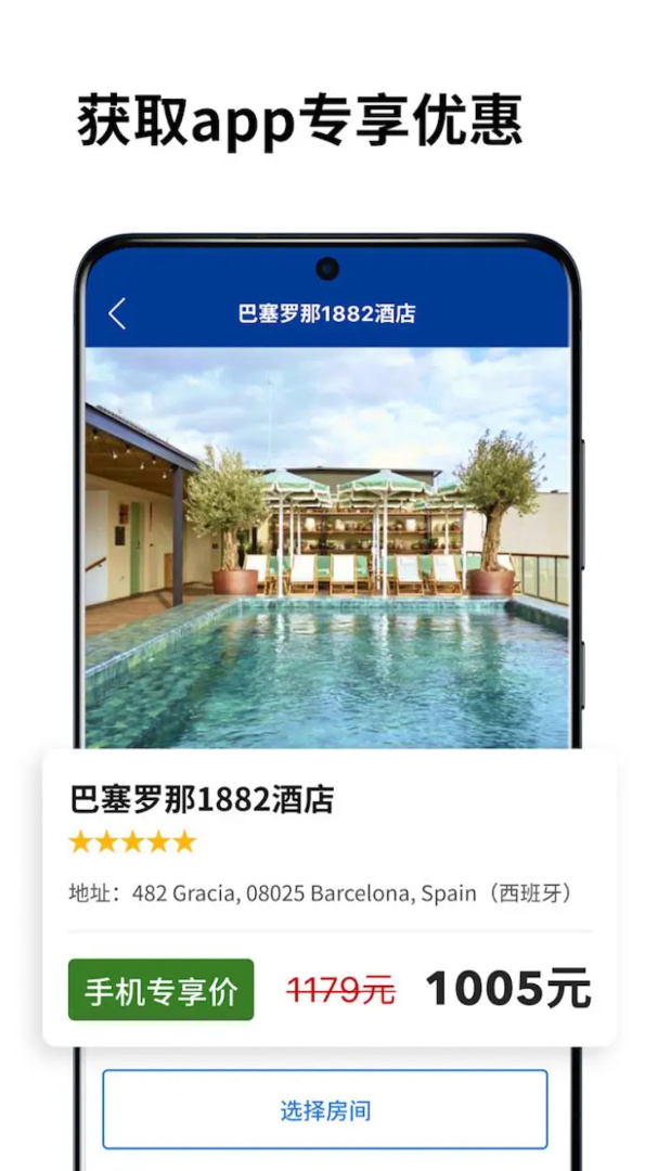 缤客booking手机版