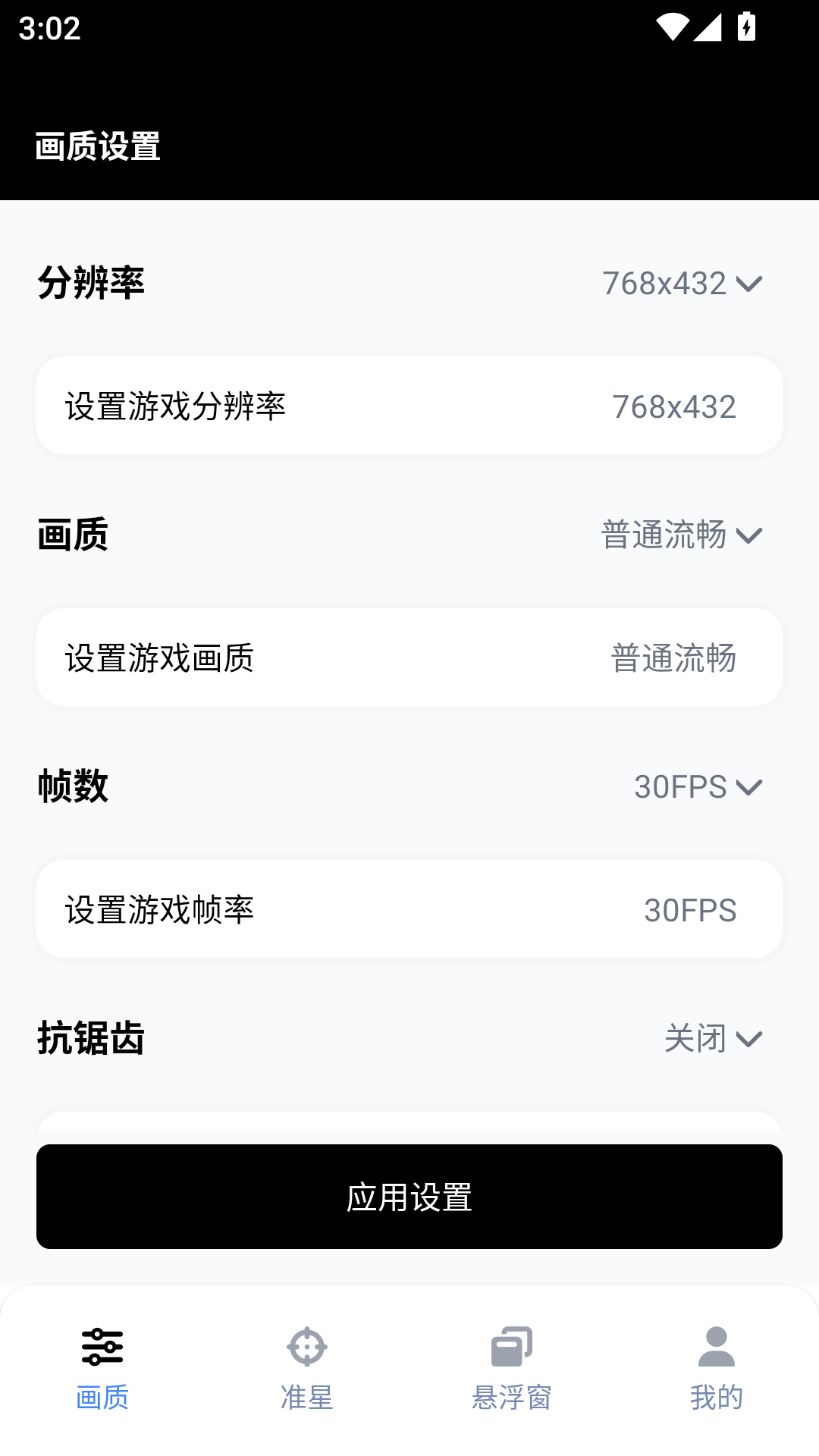 gfx工具箱助手