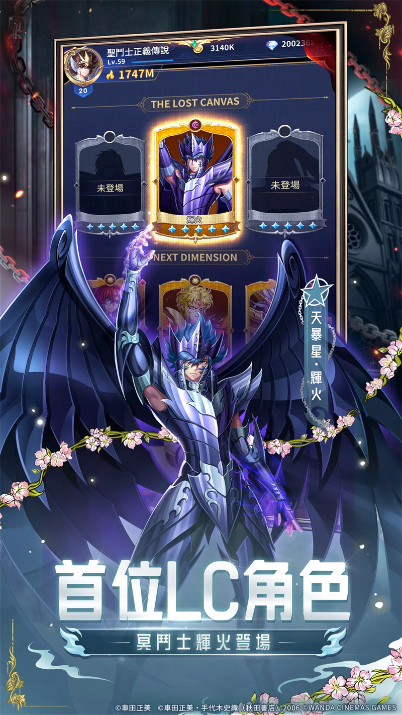 圣斗士星矢：正义传说台服