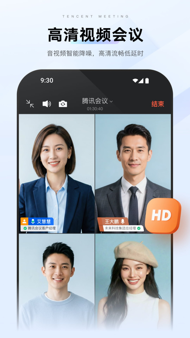 腾讯会议