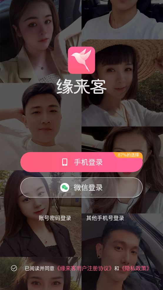 缘来客app