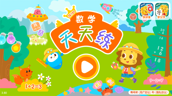 2Kids数学天天练最新版app