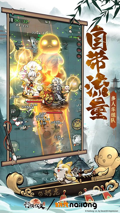 行侠仗义五千年微信版