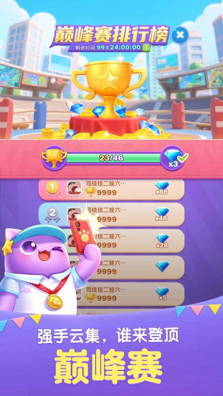 天天爱消除腾讯版