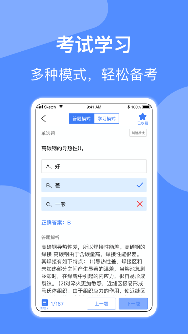 焊工题库官方版