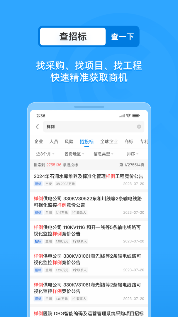 企查查