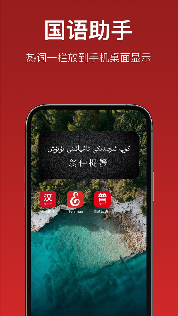 国语助手app官方版3.3.2安卓版