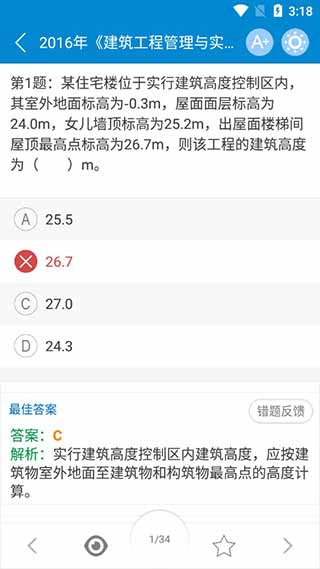 二级建造师考试app最新版