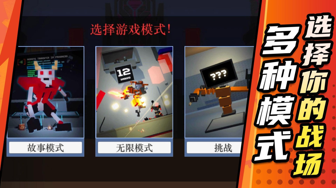 机甲英雄模拟2