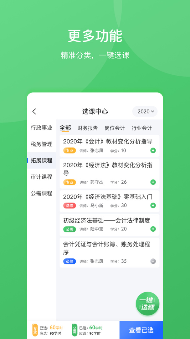 东奥继教学堂手机客户端
