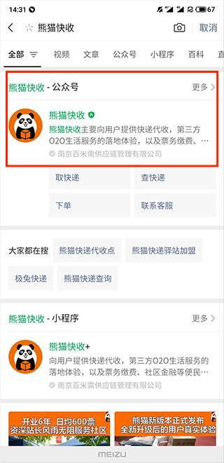 熊猫快收商户版app