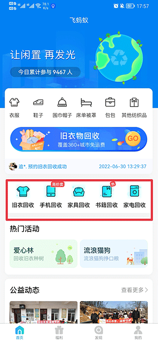 飞蚂蚁旧衣服回收平台app